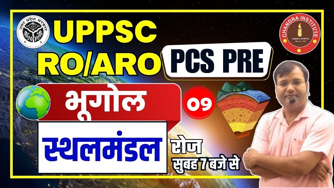 🔥 UPPSC RO-ARO/UPPSC 2023 | UPPSC RO ARO GEOGRAPHY PRACTICE SET- 09 ...
