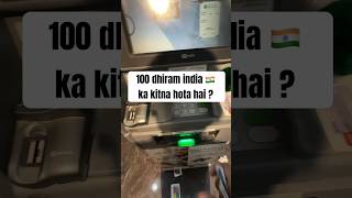 100 Dirham Kitne Indian Rupees Ke Barabar Hai? Comment Main Batao