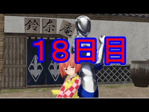【東方MMD紙芝居】100日後に堕ちる小鈴ちゃん・・・・〖１８日目〗