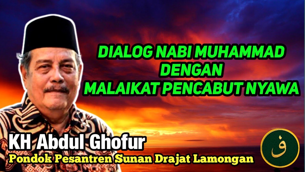 DIALOG NABI MUHAMMAD DENGAN MALAIKAT MAUT | KH. Abdul Ghofur Lamongan Pondok Pesantren Sunan Drajat