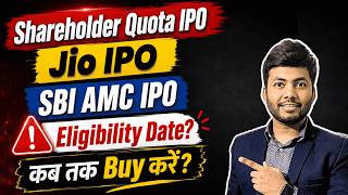 JIO IPO Shareholder Quota | SBI AMC IPO Shareholder Quota | Upcoming Shareholder Quota IPO