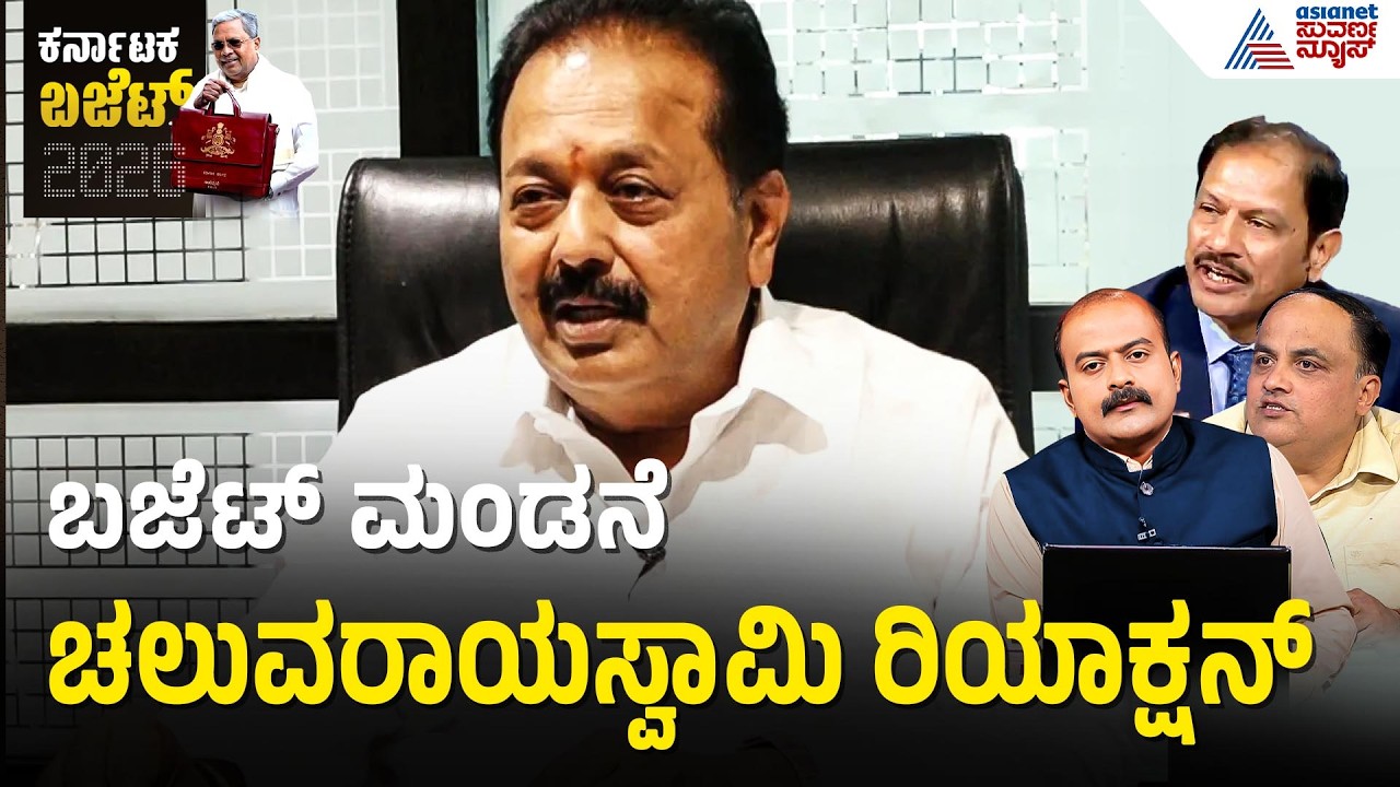 ಗ್ಯಾರಂಟಿ ಯೋಜನೆಗಳಿಗೆ ಸಿಎಂ ಭರ್ಜರಿ ಕೊಡುಗೆ | Karnataka Budget Highlights 2026 | Suvarna Party Rounds