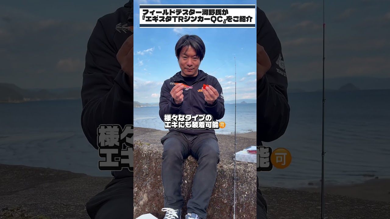 従来品に比べ装着時間【15分の1】⁉ 爆速交換可能なTRシンカー「エギスタTRシンカーQC」が今秋登場。製品の詳しい解説を「テスター河野氏」に解説いただきました!