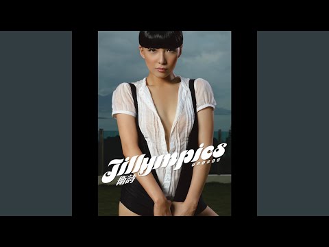 衛詩 - 傻女