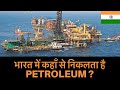 Where is Petroleum Found in India? Complete History of Indian Petroleum || IN Hindi||