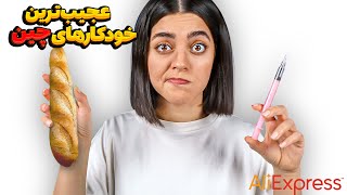 عجیب ترین خودکارهای چین رو خریدم 🇨🇳 Weirdest pens on aliexpress