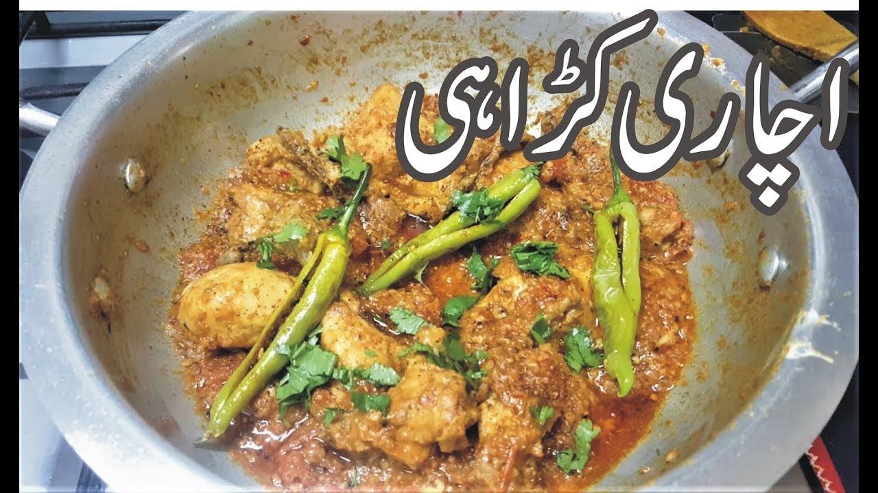 Chicken Achari Karahi Chicken Achar Gosht Youtube
