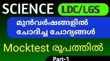#LDC Mocktest||SCIENCE Previous Year Questions