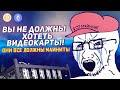 Почему майнеры ненавидят других ПК пользователей? Дефицит видеокарт Nvidia и AMD Radeon закончится.