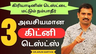 TOP  3 KIDNEY FUNCTION TESTS | கிரியாடினின் டெஸ்டை நம்பாதீர் | TOP 5 TIPS TO REVERSE CREATININE Wealth