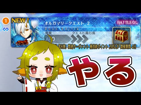 【FGO】オルガマリークエスト２に粛々と挑む会【Vtuber / 狐宮ゆず】