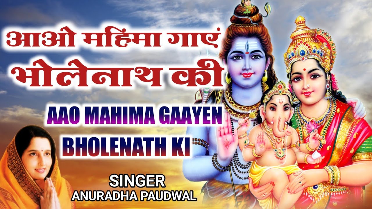 Come sing the praises of Bholenath Let us glorify Bholenath Anuradha Paudwal Mahashivratri special