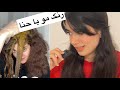 حنا مو رو رنگ می کنه حنا مو رو رنگ می کنه