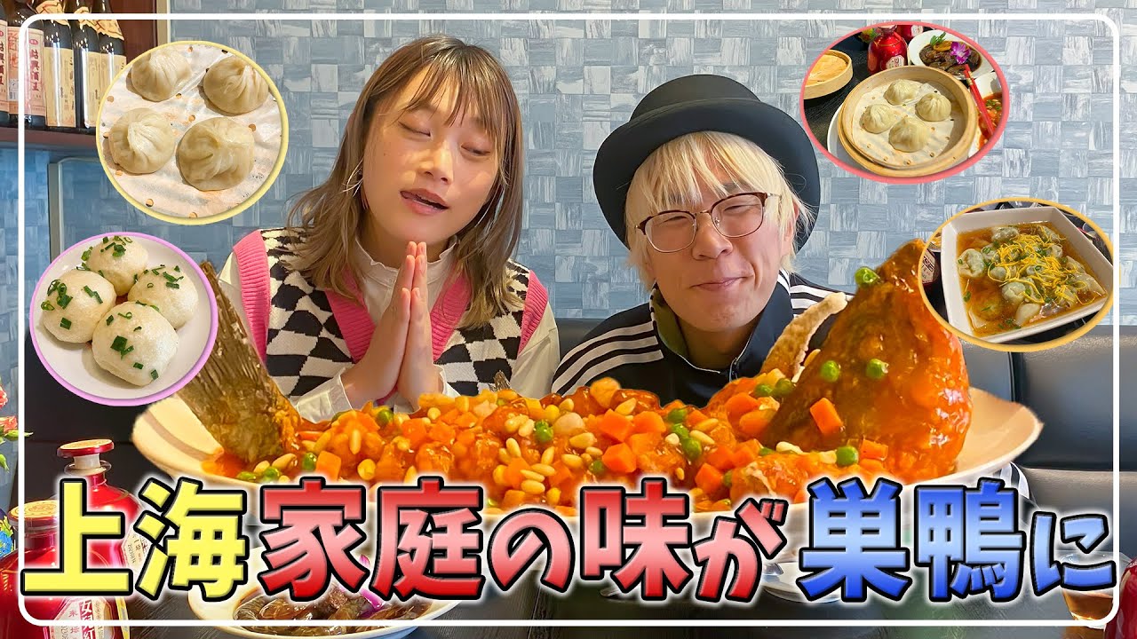 本場の焼き小籠包はココが違う！上海ガチ中華にむいむいもウットリ