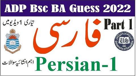 BA Persian (Farsi)  Part 1 Past Papers Guess Papers 2022 | Learn With Nidi #punjabuniversity #uos