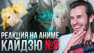 картинка: Заквиель смотрит аниме Кайдзю №8