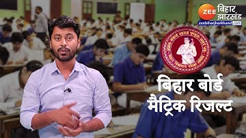 Bihar Board BSEB 10th Result 2022 यहां देखें अपनी मार्कशीट