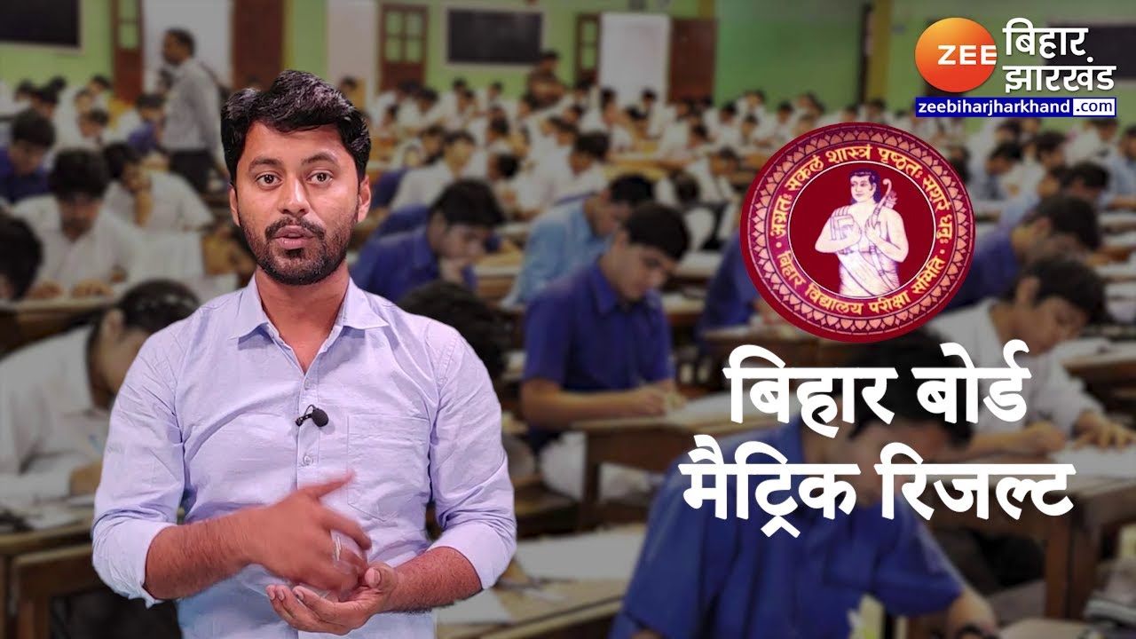 Bihar Board BSEB 10th Result 2022 यहां देखें अपनी मार्कशीट