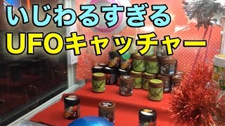 意地悪すぎるUFOキャッチャーで心が折れた瞬間に奇跡が起きた！