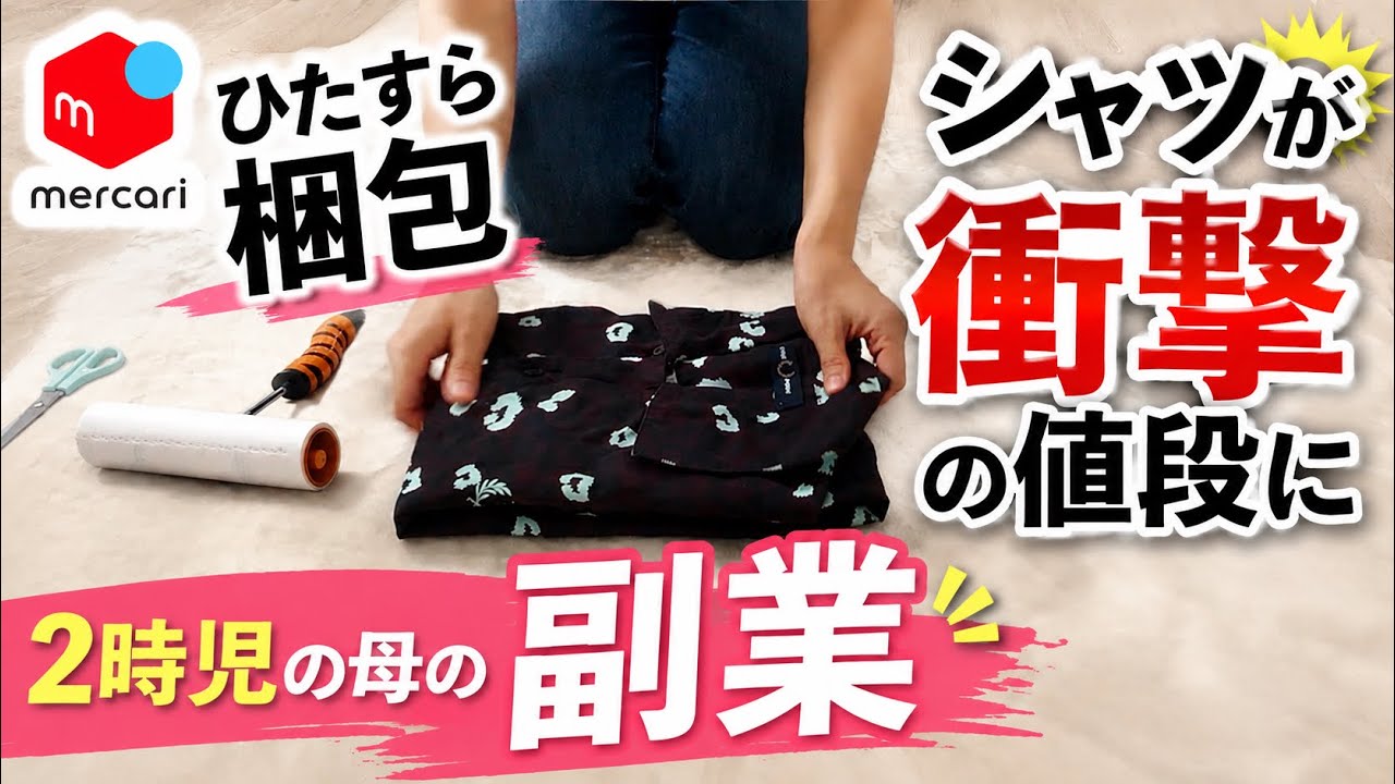 メルカリ「急いでませんので〜」←これ【第390回】フリマ相談室