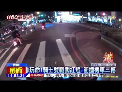 20150626中天新聞　玩命！騎士雙載搶快闖紅燈　衝撞機車