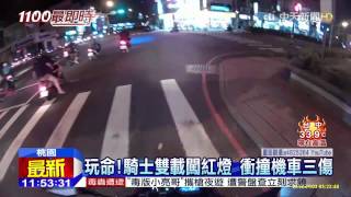 20150626中天新聞　玩命！騎士雙載搶快闖紅燈　衝撞機車