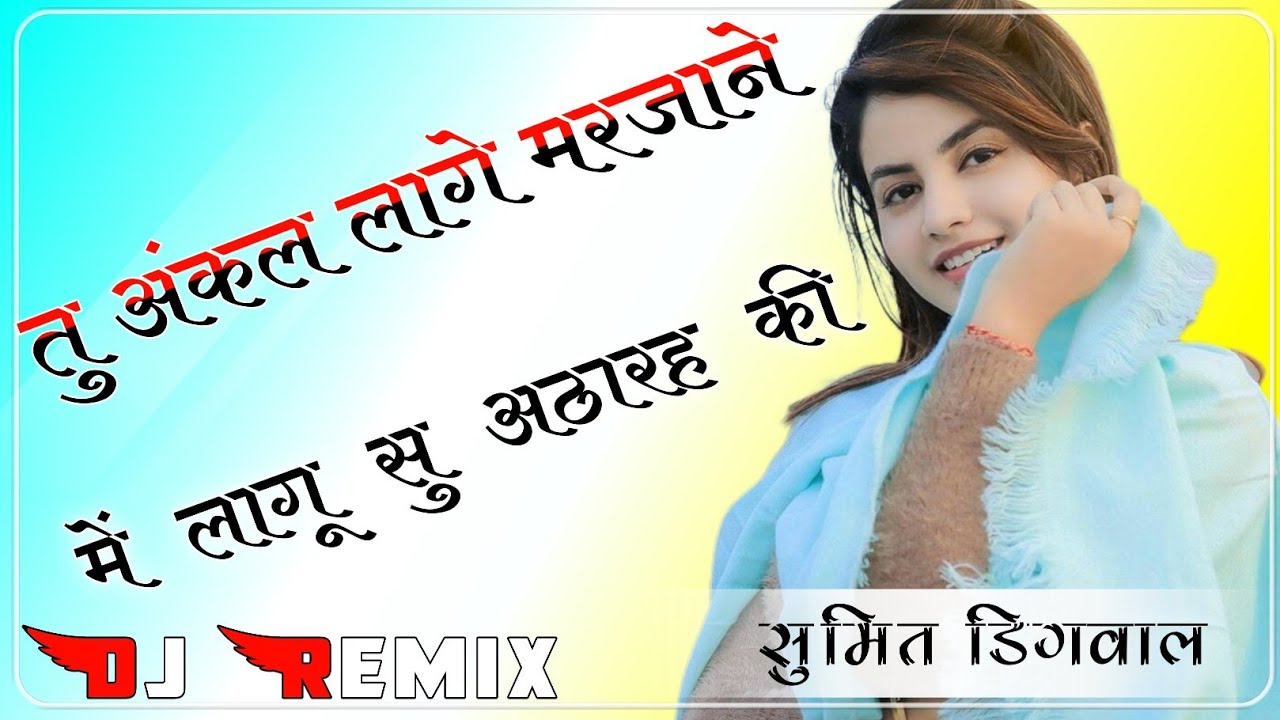 Uncle Song 3D Brazil Ultra Bass Ajay Hooda New Haryanvi Dj Sumit Digwal Rajgarh