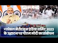 PM Modi&#39;s speech at the Global Maritime India Summit 2023