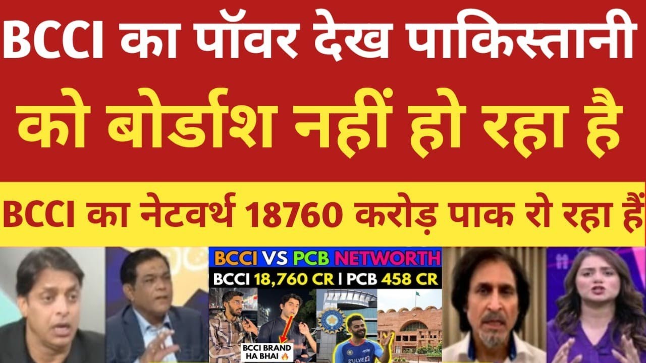 BCCI ka networth 18760 Crore dekh Pakistani ro rha hai| Pak media Shocked!