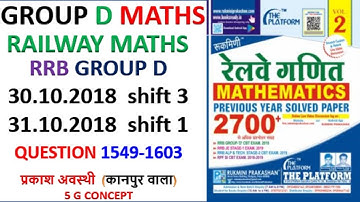 platform 2700 math solution || 30.10.2018  shift 3 and  31.10.2018  shift 1 RRB GROUP D MATHS