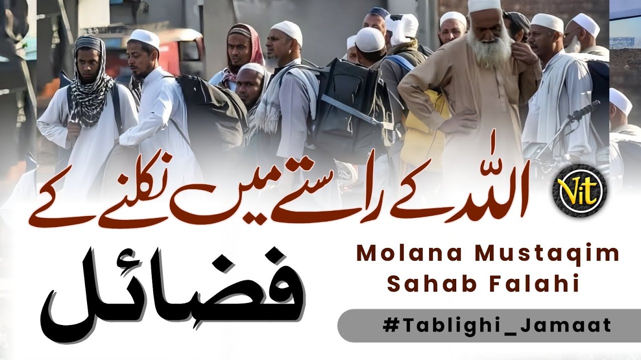Allah Ke Raste Me Nikalne Ke Fazail || Molana Mustaqim Sahab Falahi (Palanpuri) Tablighi Jamaat