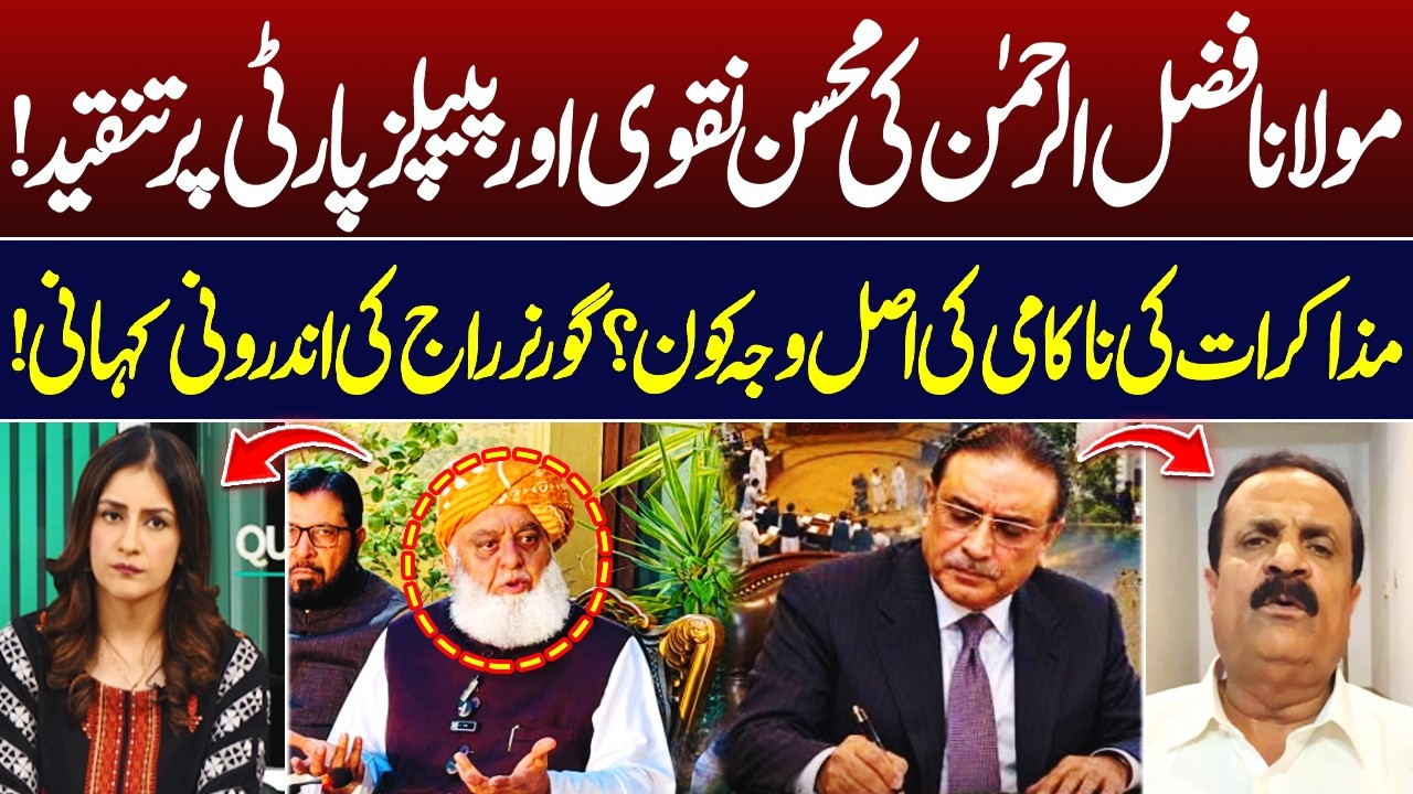 Maulana Fazal ur Rehman Criticizes Mohsin Naqvi & PPP | Hassan Murtaza Analysis | Hum News