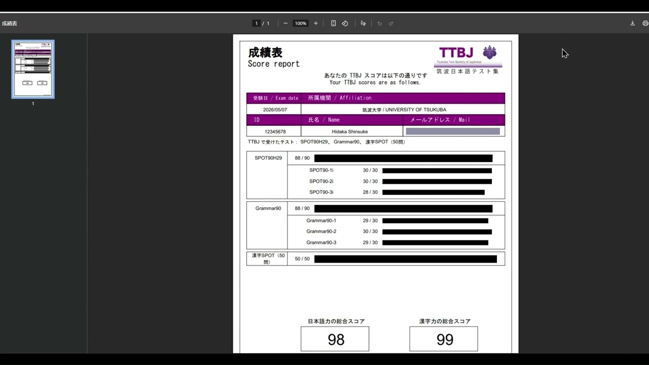 筑波日本語テスト集