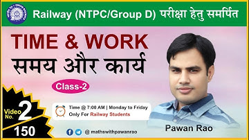 Time & Work Part - 2| RRB NTPC | By Pawan Rao Sir