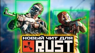 Обзор ЭКСТЕРНАЛ чита на OLDRUST MYRUST + ОБХОД БАНА