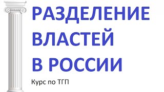 Россия как суперпрезидентская республика