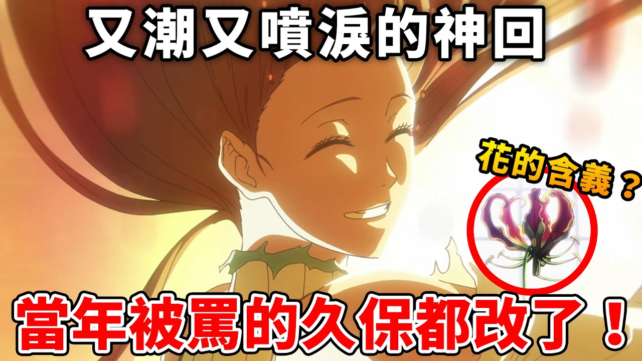 只用三分鐘成為神回!《死神》第45集改了多少劇情?這集真的跪著看完😭 縮圖