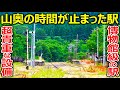 【何これ…】山奥にすごい設備が残る路線を探索しました