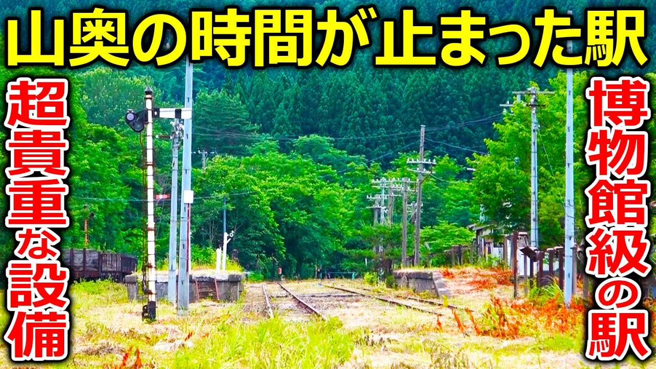 【何これ…】山奥にすごい設備が残る路線を探索しました