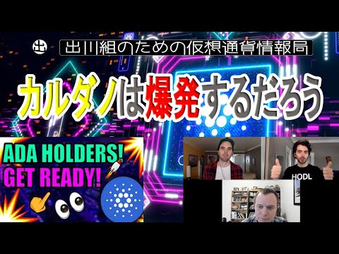 ［20210511］「カルダノは爆発するだろう」暗号アナリストのベンジャミン・コーウェンは言います–これが彼の非常に強気な予測です【仮想通貨・暗号資産】