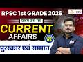 RPSC 1st Grade Current Affairs 2026 | Current Affairs Puraskar Avn Samman | kunal Sir | #05