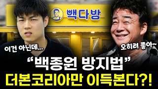 백종원 방지법? 자칫하면 &#39;백종원 독점법&#39; 된다..