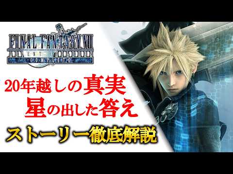 FF7AC] A Thorough Explanation and Analysis of This Highly Complex