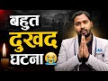 Prince Yadav Death | Reason of Death ? #khansir