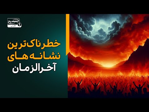 پیش گویی تکان دهنده امام جواد علیه السلام درباره خطرناک ترین نشانه های آخرالزمان و ریزش شیعیان