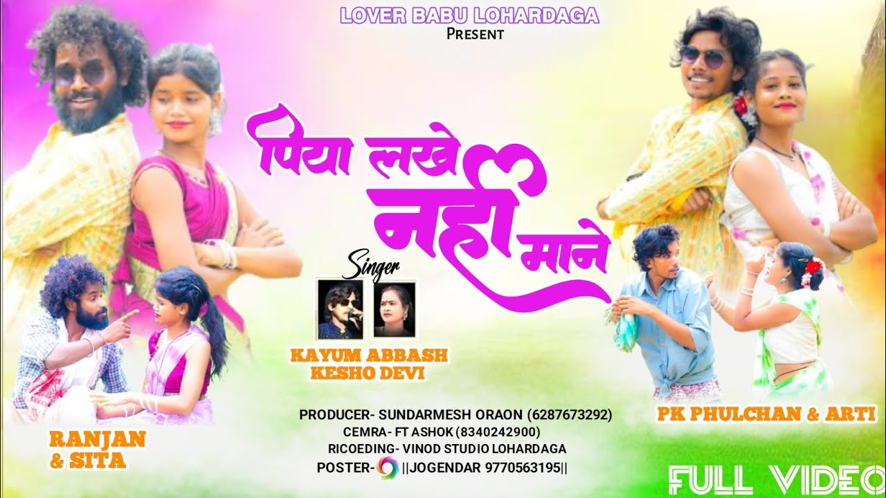 PIYA लखे नही माने ( Theth Nagpuri Video Song 2024 ) // Keso Devi & kayoum abbs