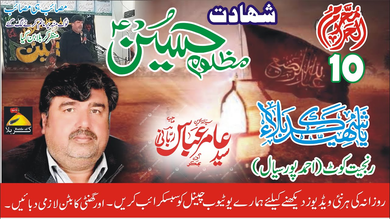 Zakir Amir Abbas Rabani 2025 #10muharramulharam uharram  bargah Basti lakha Sial A.P Sial #shahadat