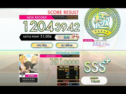 [オンゲキ bright MEMORY] マチガイサガシ (EXPERT) ABFB理論値 [外部出力]