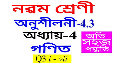 Class 9 Maths Exercise 4.3 Q 3 all Chapter 4 in Assamese