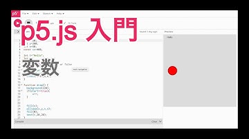p5.js入門　 変数について